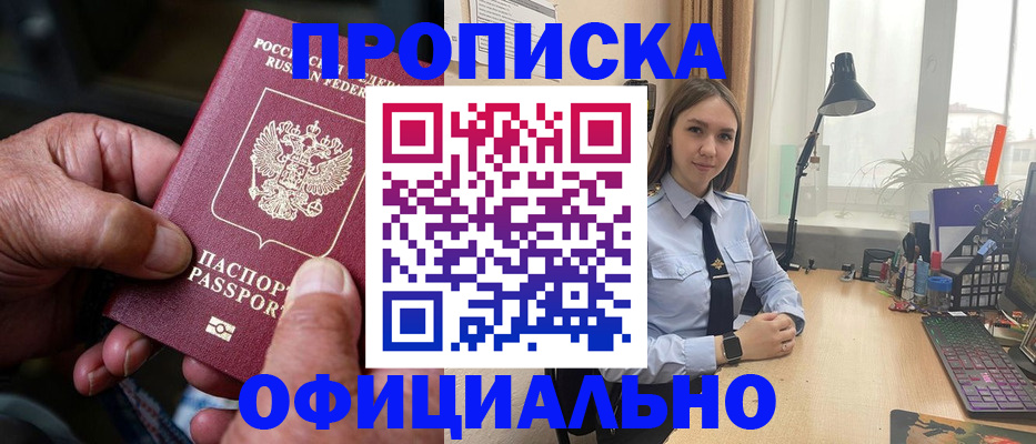 прописка в Черемхово