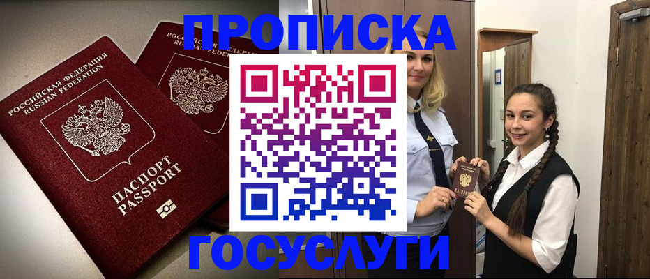 прописка 2025 в Черемхово