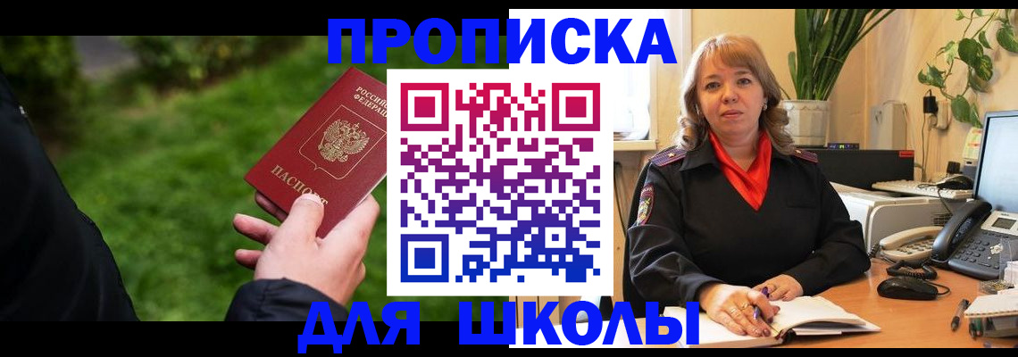 купить прописку в Черемхово