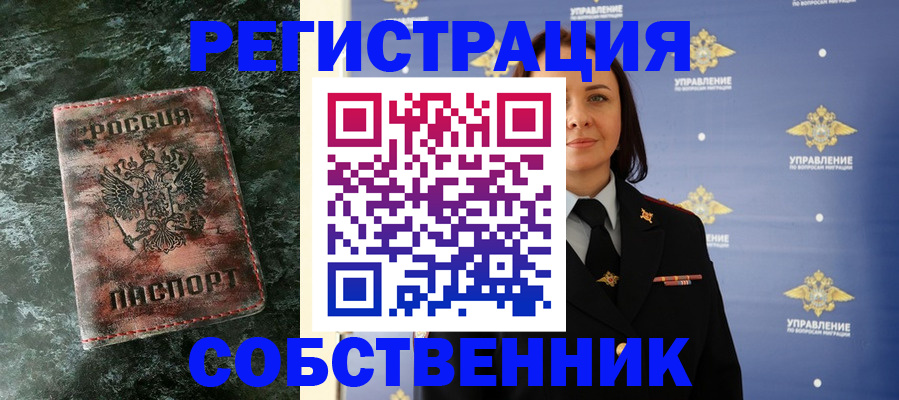 временная регистрация недорого в Черемхово