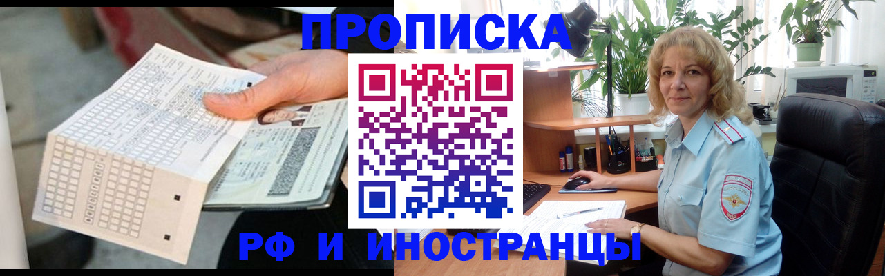 временная регистрация для школы в Черемхово