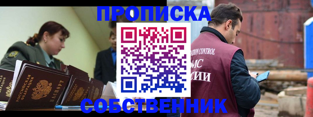 прописка 2025 в Черемхово