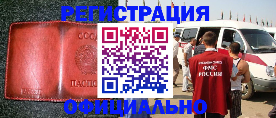 прописка ребенка в Черемхово